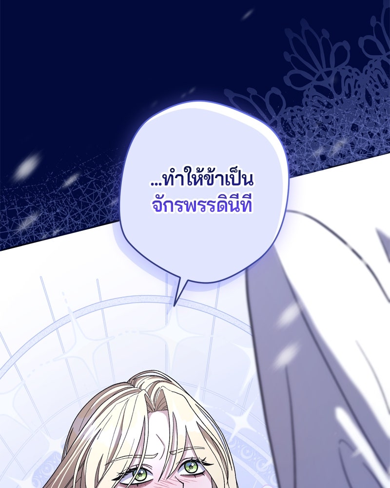 พันธสัญญาเยือกแข็ง - หน้า 103