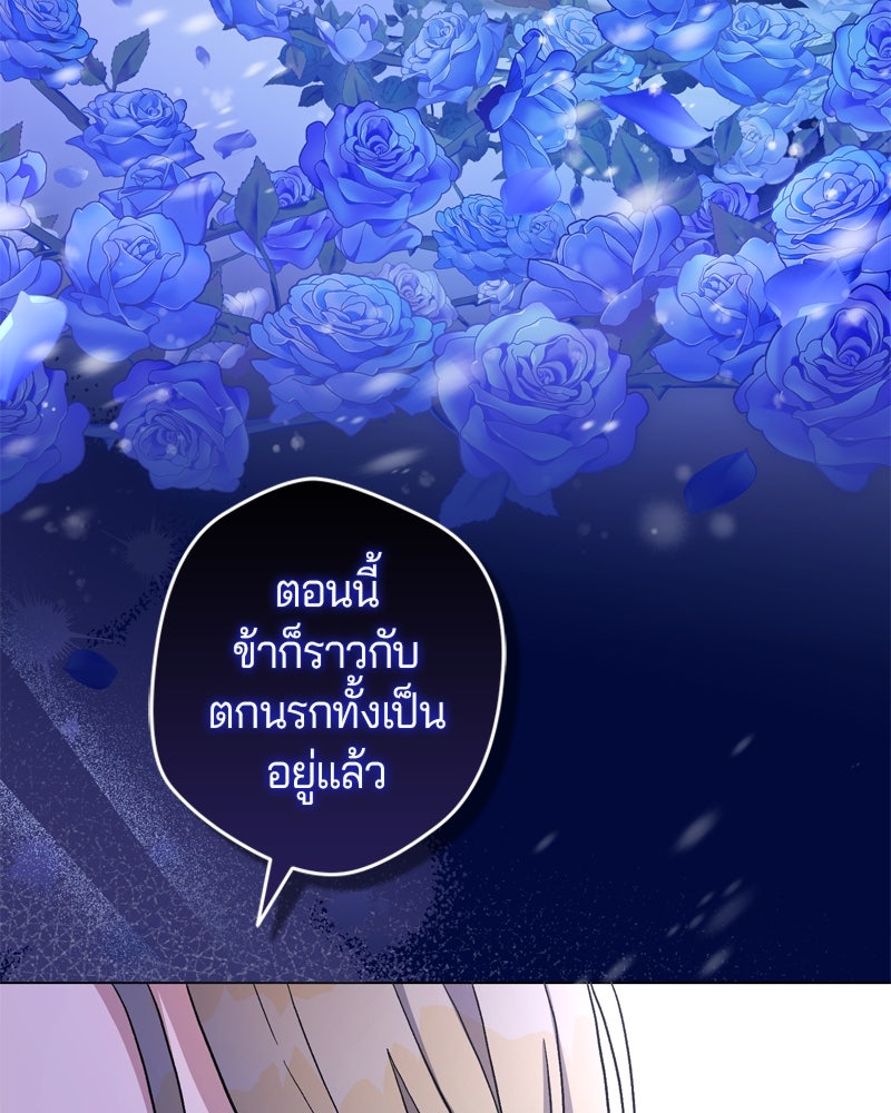 พันธสัญญาเยือกแข็ง - หน้า 108