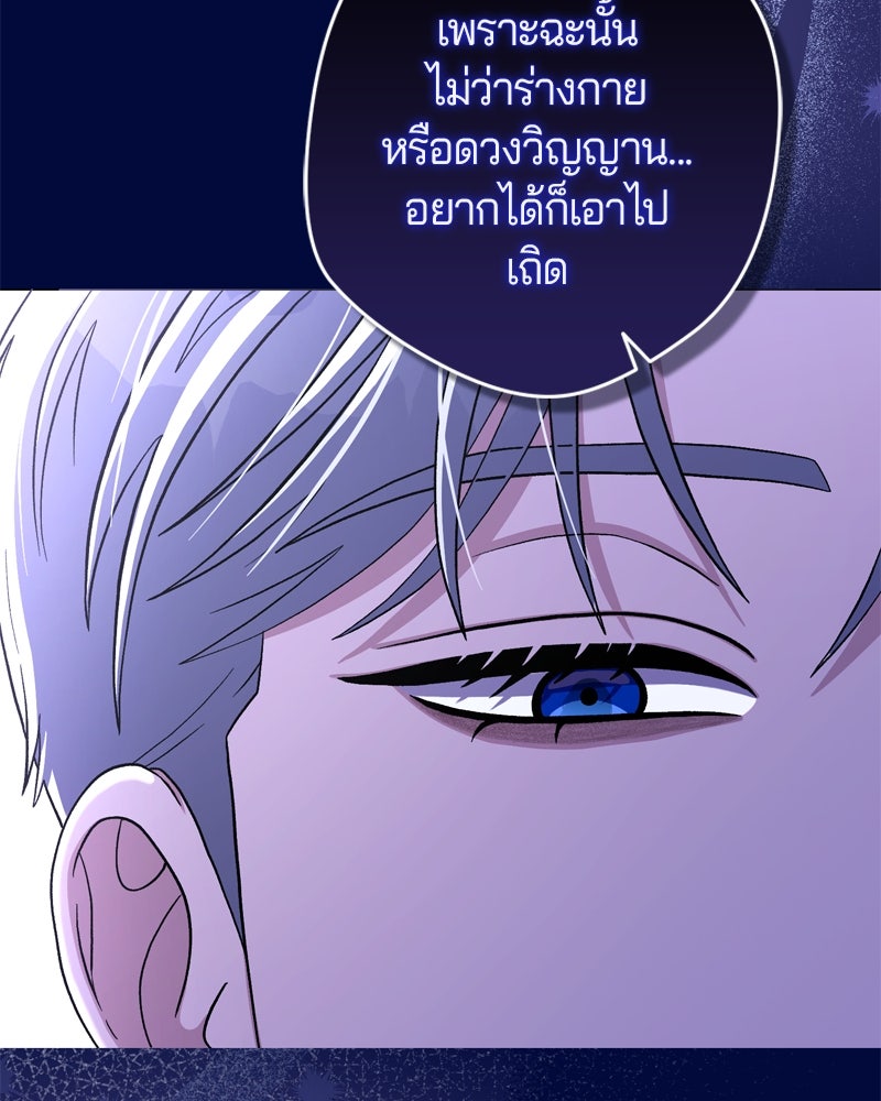 พันธสัญญาเยือกแข็ง - หน้า 110
