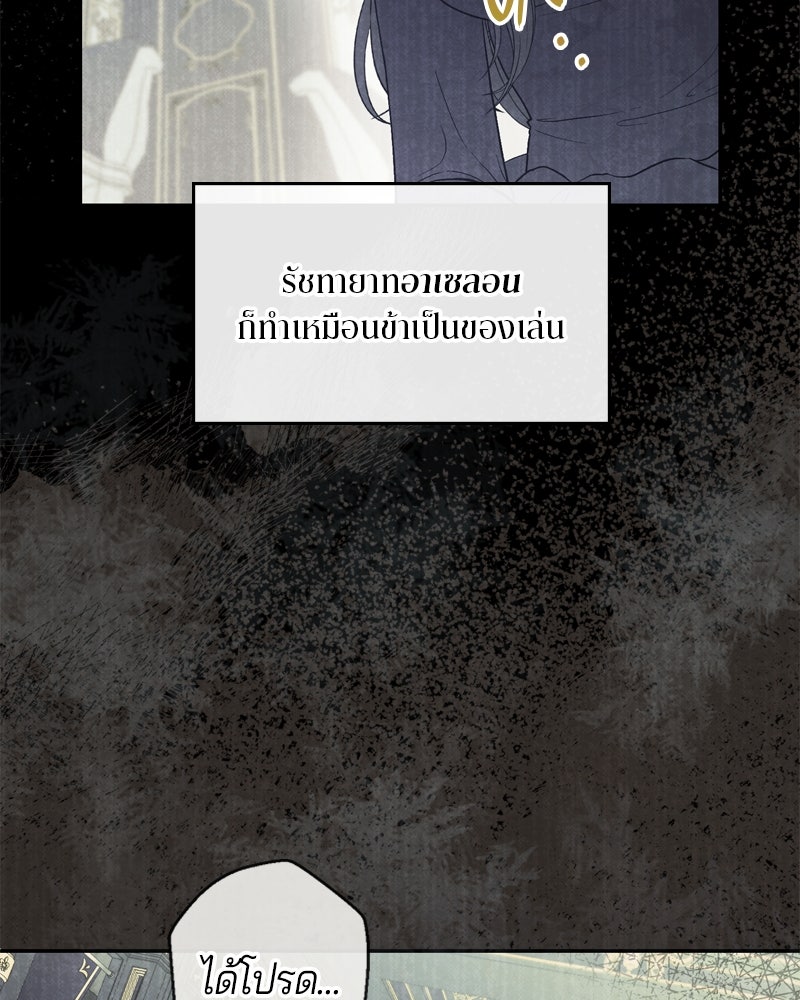 พันธสัญญาเยือกแข็ง - หน้า 30