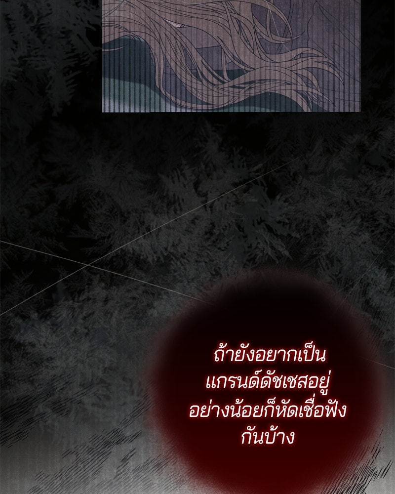 พันธสัญญาเยือกแข็ง - หน้า 35