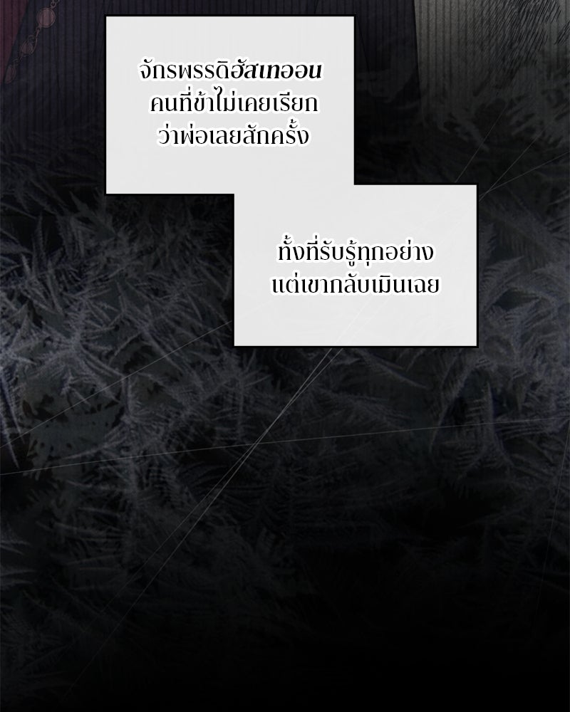 พันธสัญญาเยือกแข็ง - หน้า 37