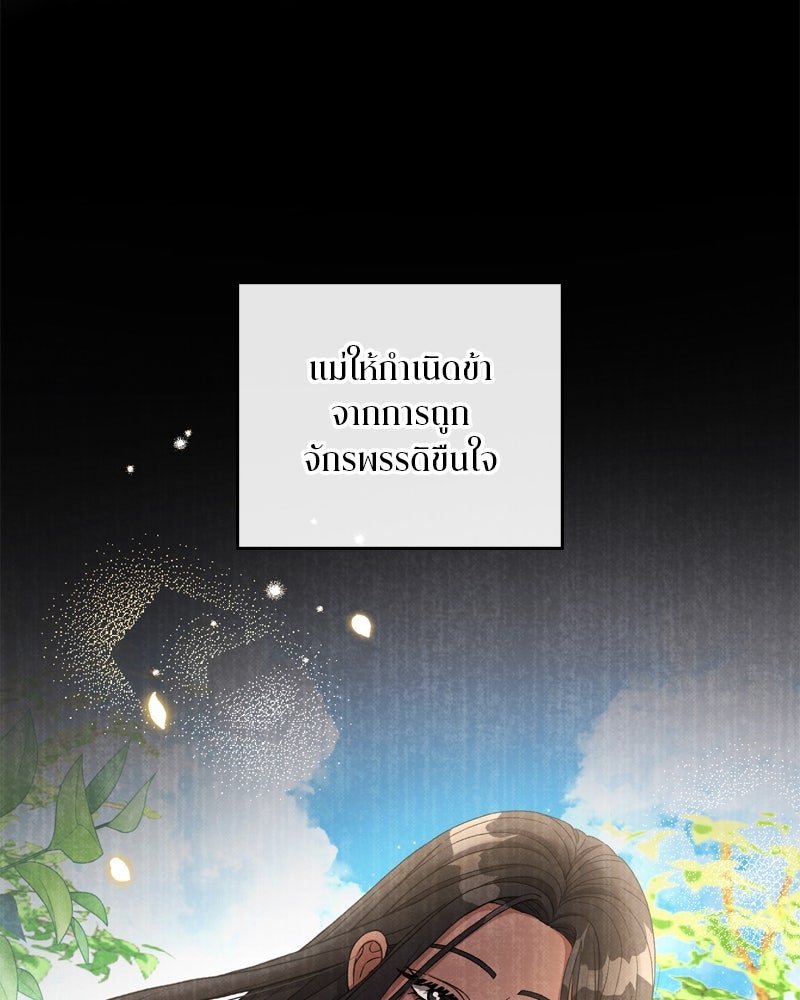 พันธสัญญาเยือกแข็ง - หน้า 38