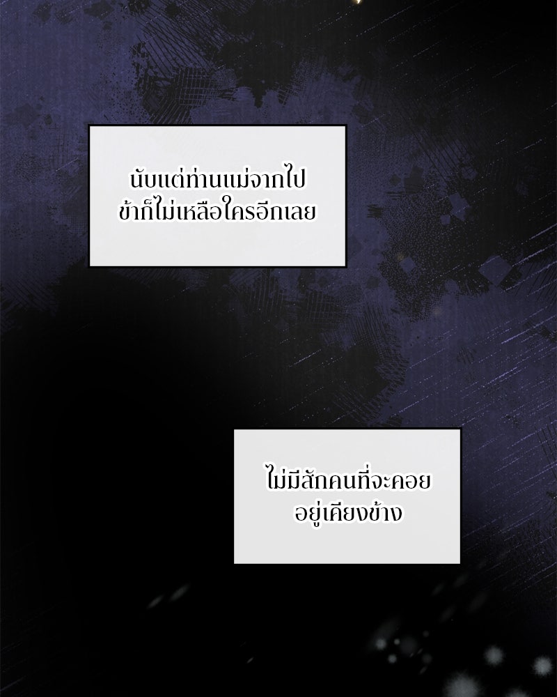 พันธสัญญาเยือกแข็ง - หน้า 42