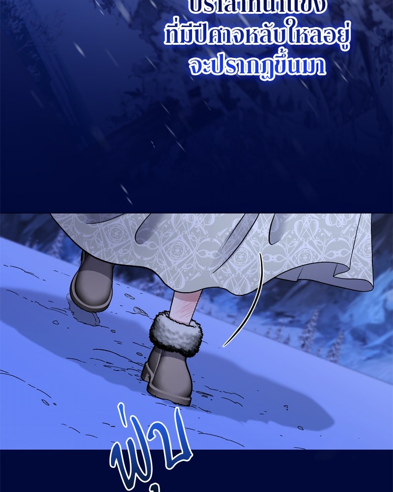 พันธสัญญาเยือกแข็ง - หน้า 55