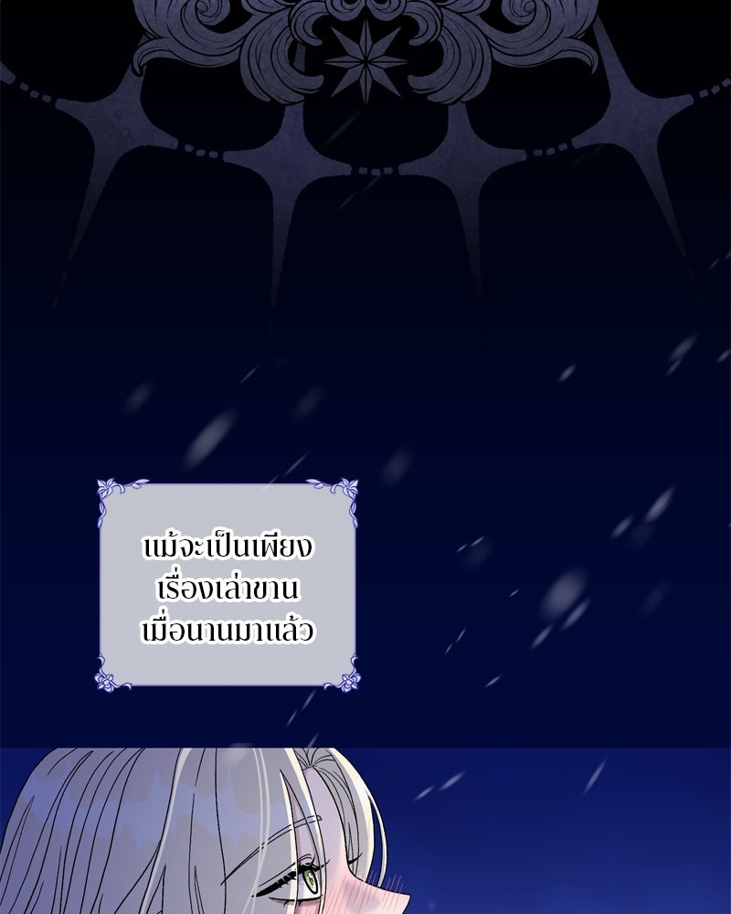พันธสัญญาเยือกแข็ง - หน้า 60
