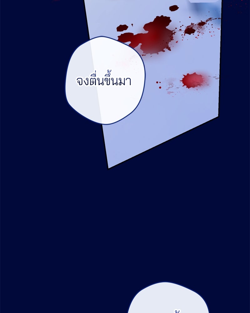 พันธสัญญาเยือกแข็ง - หน้า 75