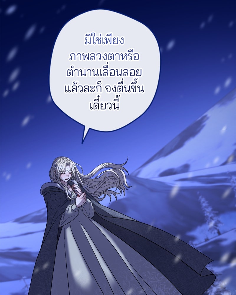 พันธสัญญาเยือกแข็ง - หน้า 77