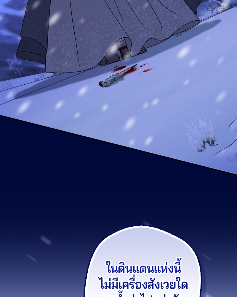 พันธสัญญาเยือกแข็ง - หน้า 78