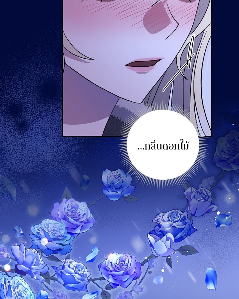 พันธสัญญาเยือกแข็ง - หน้า 85