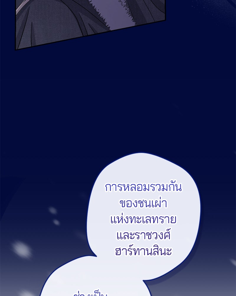 พันธสัญญาเยือกแข็ง - หน้า 96