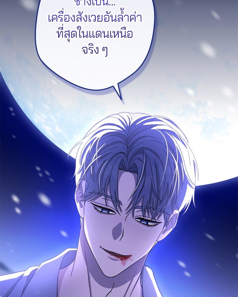 พันธสัญญาเยือกแข็ง - หน้า 97