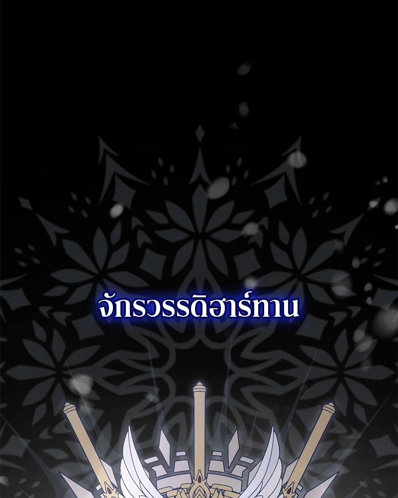 พันธสัญญาเยือกแข็ง - หน้า 1