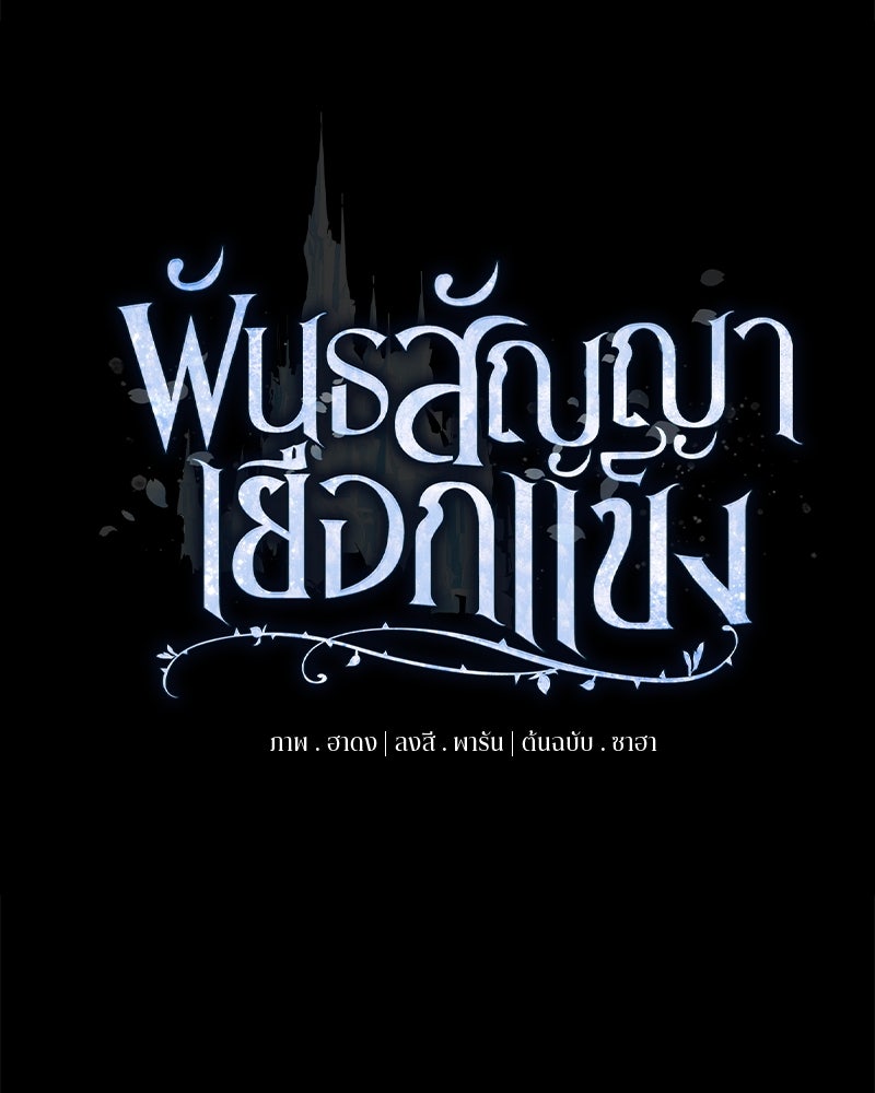 พันธสัญญาเยือกแข็ง - หน้า 10