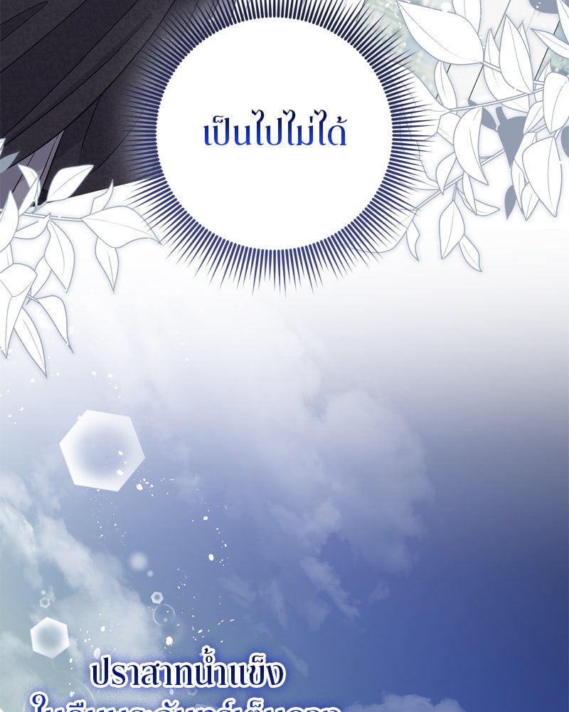 พันธสัญญาเยือกแข็ง - หน้า 18