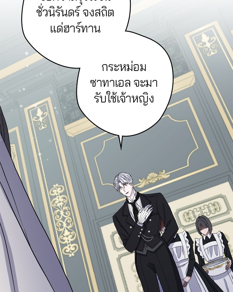 พันธสัญญาเยือกแข็ง - หน้า 44