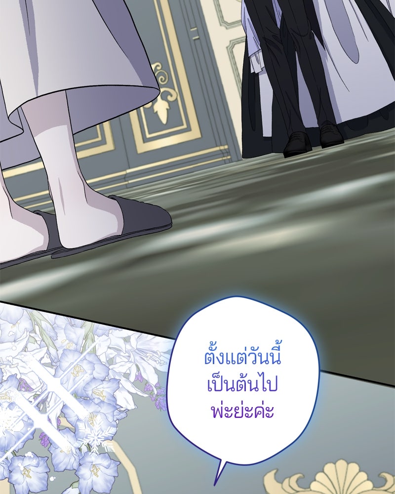 พันธสัญญาเยือกแข็ง - หน้า 45