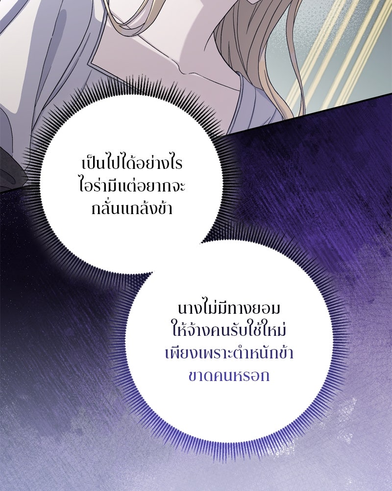 พันธสัญญาเยือกแข็ง - หน้า 54