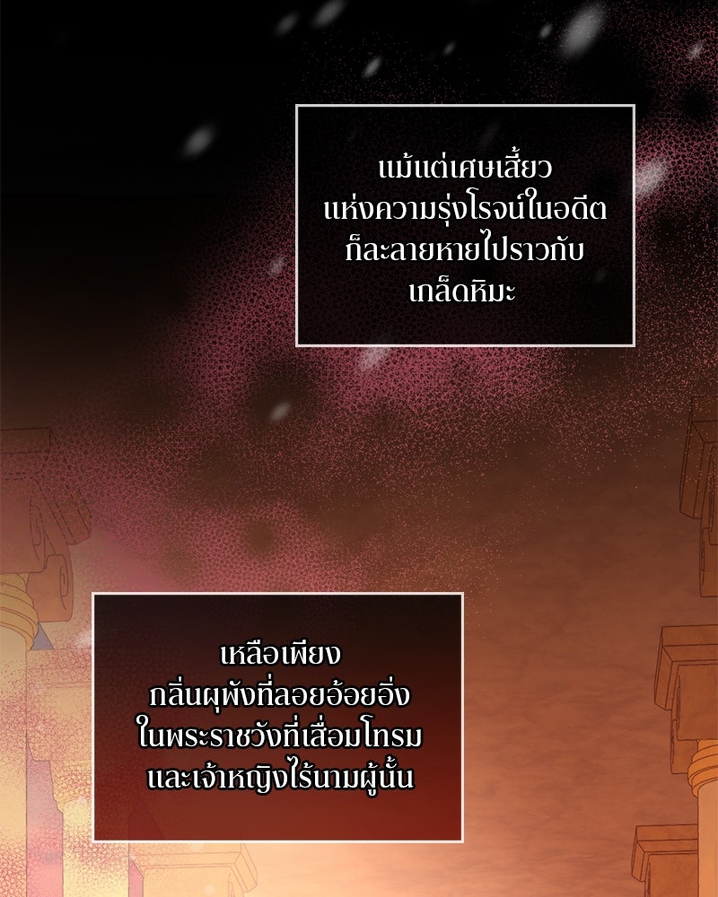 พันธสัญญาเยือกแข็ง - หน้า 6