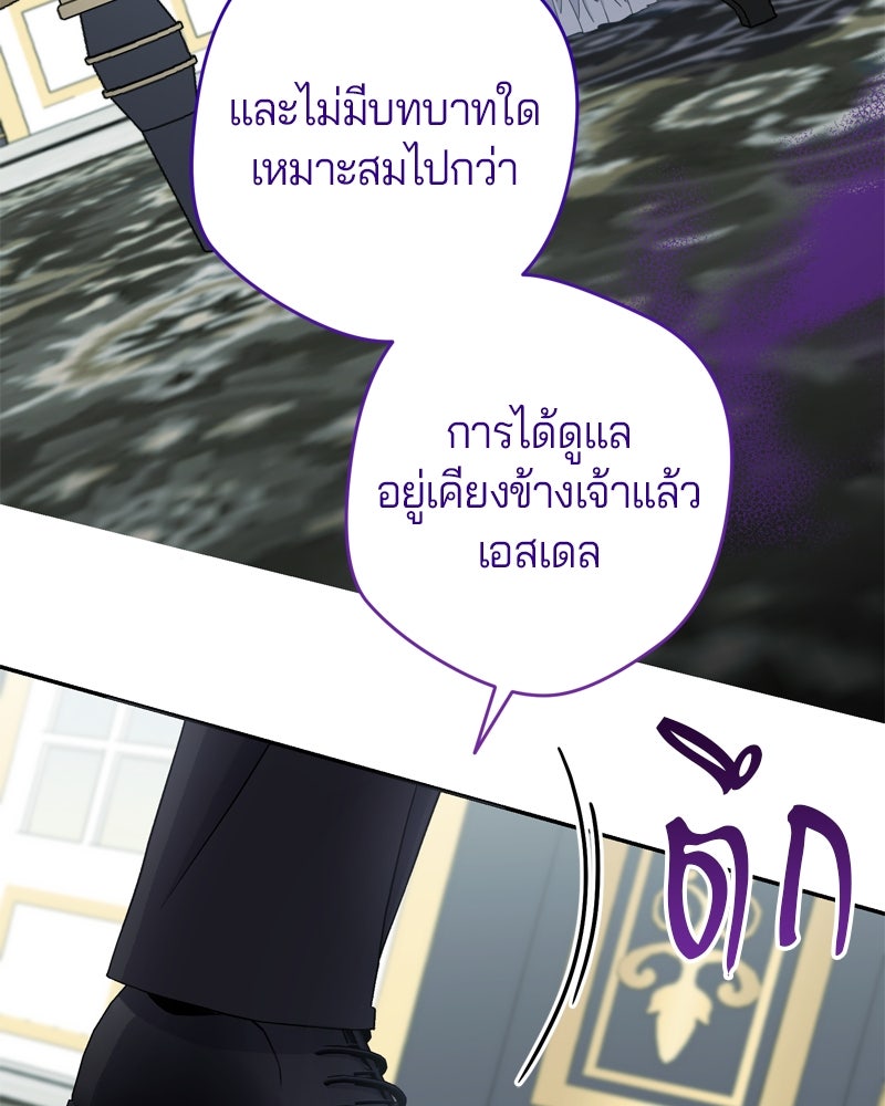 พันธสัญญาเยือกแข็ง - หน้า 73
