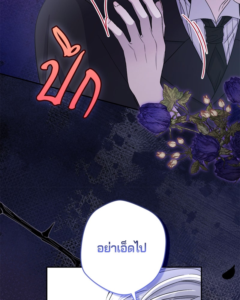 พันธสัญญาเยือกแข็ง - หน้า 82