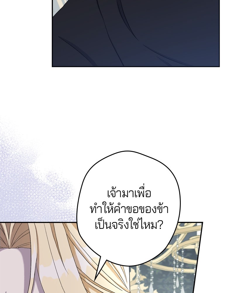 พันธสัญญาเยือกแข็ง - หน้า 94