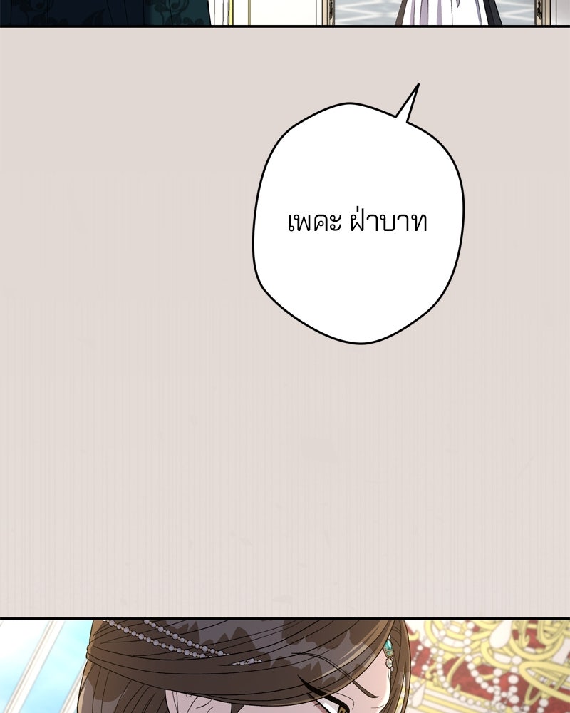 พันธสัญญาเยือกแข็ง - หน้า 102