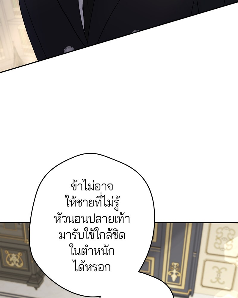 พันธสัญญาเยือกแข็ง - หน้า 109