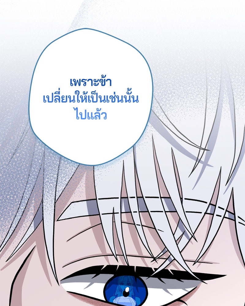 พันธสัญญาเยือกแข็ง - หน้า 113