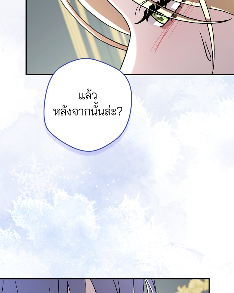 พันธสัญญาเยือกแข็ง - หน้า 22