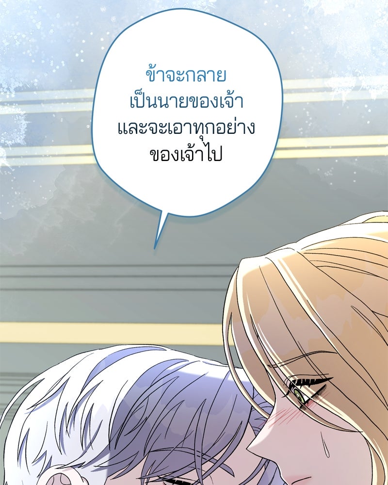 พันธสัญญาเยือกแข็ง - หน้า 24