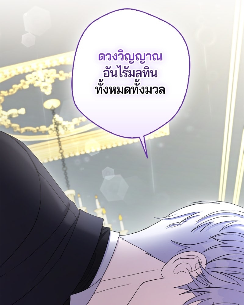 พันธสัญญาเยือกแข็ง - หน้า 30