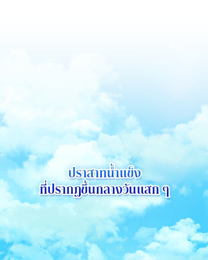 พันธสัญญาเยือกแข็ง - หน้า 34