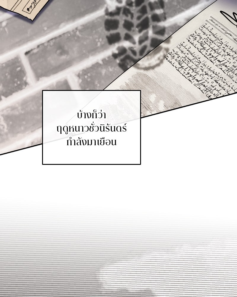 พันธสัญญาเยือกแข็ง - หน้า 40