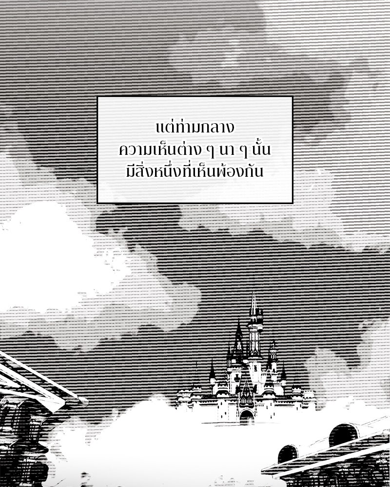 พันธสัญญาเยือกแข็ง - หน้า 41