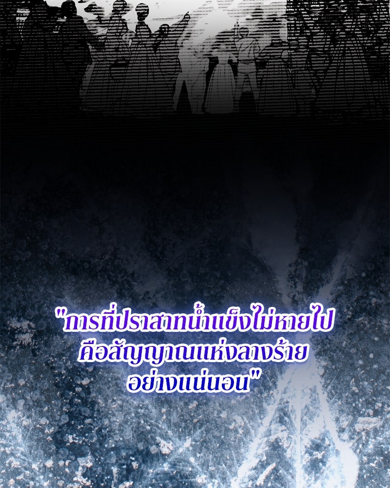 พันธสัญญาเยือกแข็ง - หน้า 42