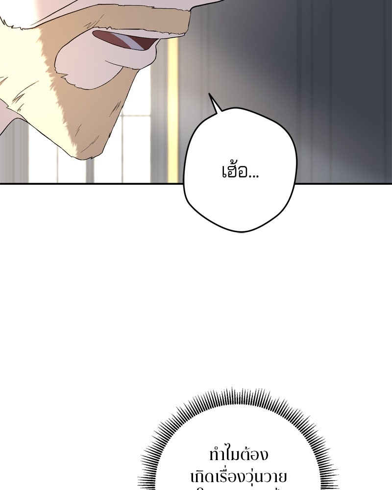 พันธสัญญาเยือกแข็ง - หน้า 48