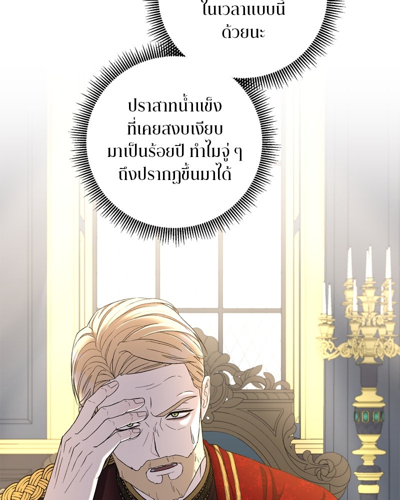 พันธสัญญาเยือกแข็ง - หน้า 49