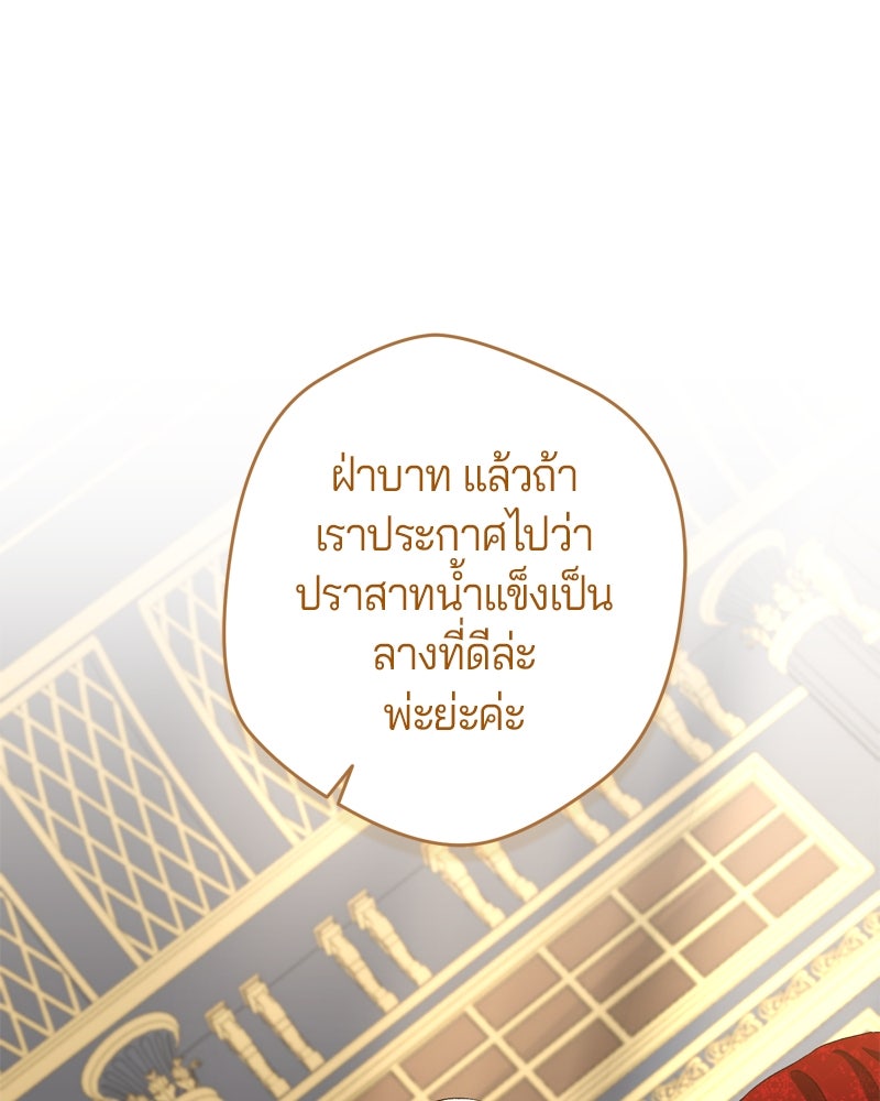 พันธสัญญาเยือกแข็ง - หน้า 51