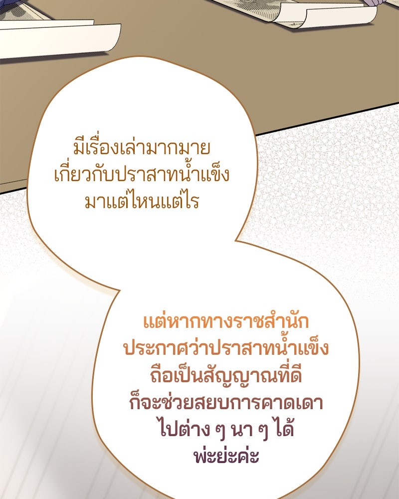 พันธสัญญาเยือกแข็ง - หน้า 56