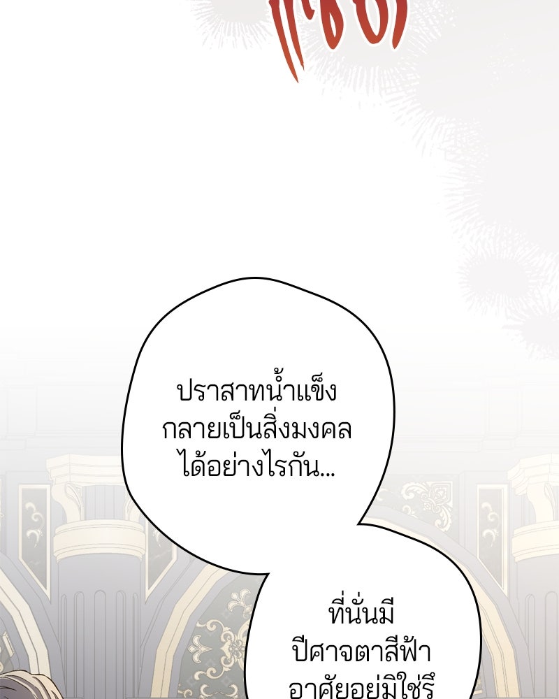 พันธสัญญาเยือกแข็ง - หน้า 66