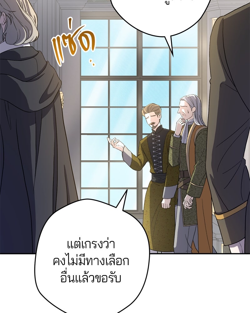 พันธสัญญาเยือกแข็ง - หน้า 67