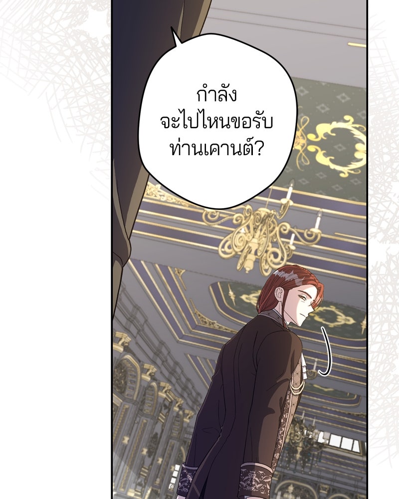 พันธสัญญาเยือกแข็ง - หน้า 69