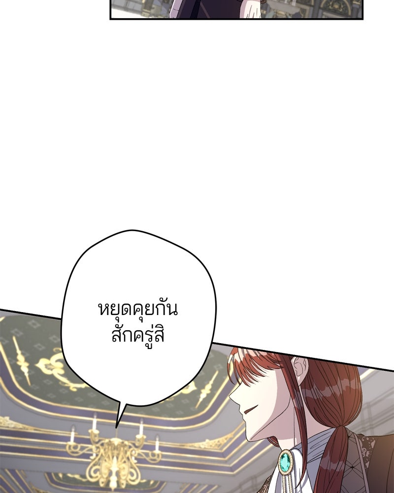 พันธสัญญาเยือกแข็ง - หน้า 70