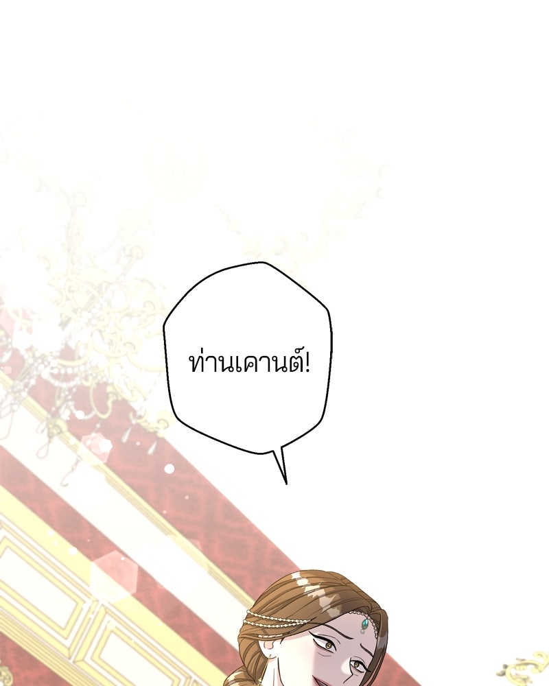 พันธสัญญาเยือกแข็ง - หน้า 77