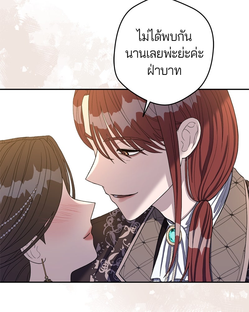 พันธสัญญาเยือกแข็ง - หน้า 83