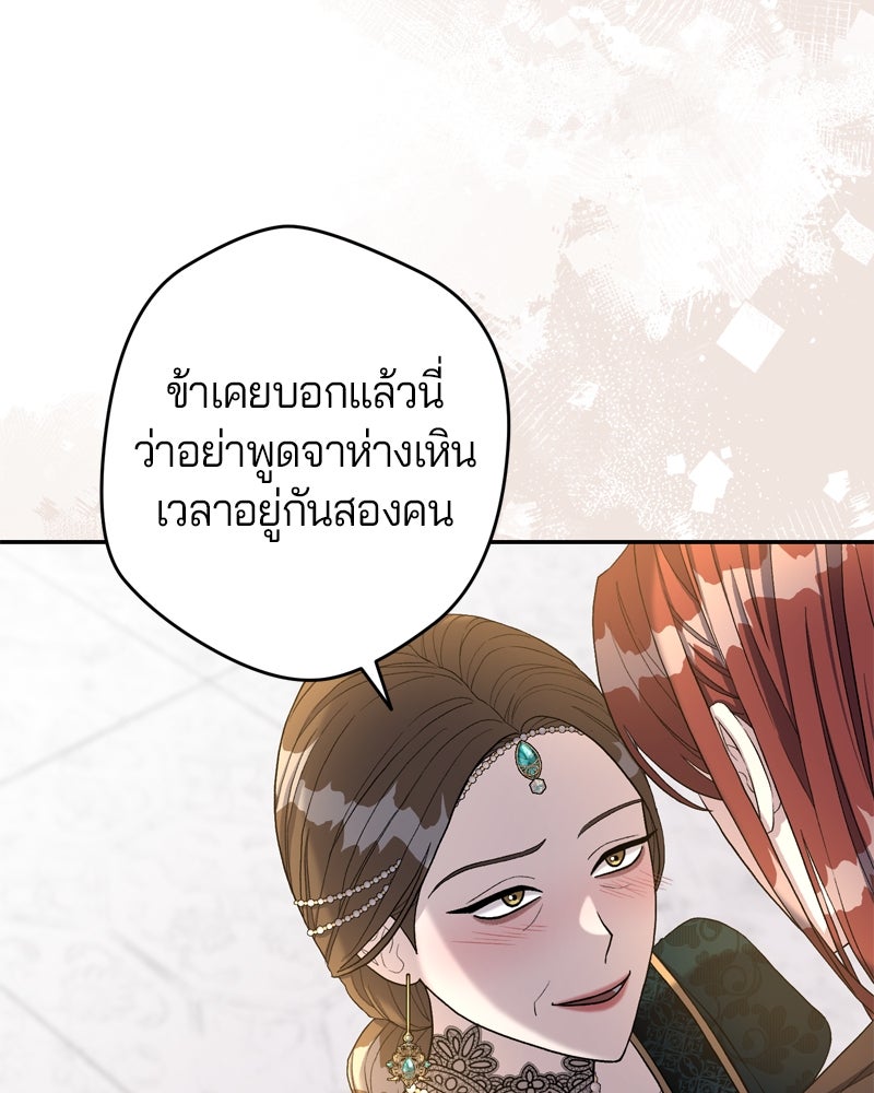 พันธสัญญาเยือกแข็ง - หน้า 84