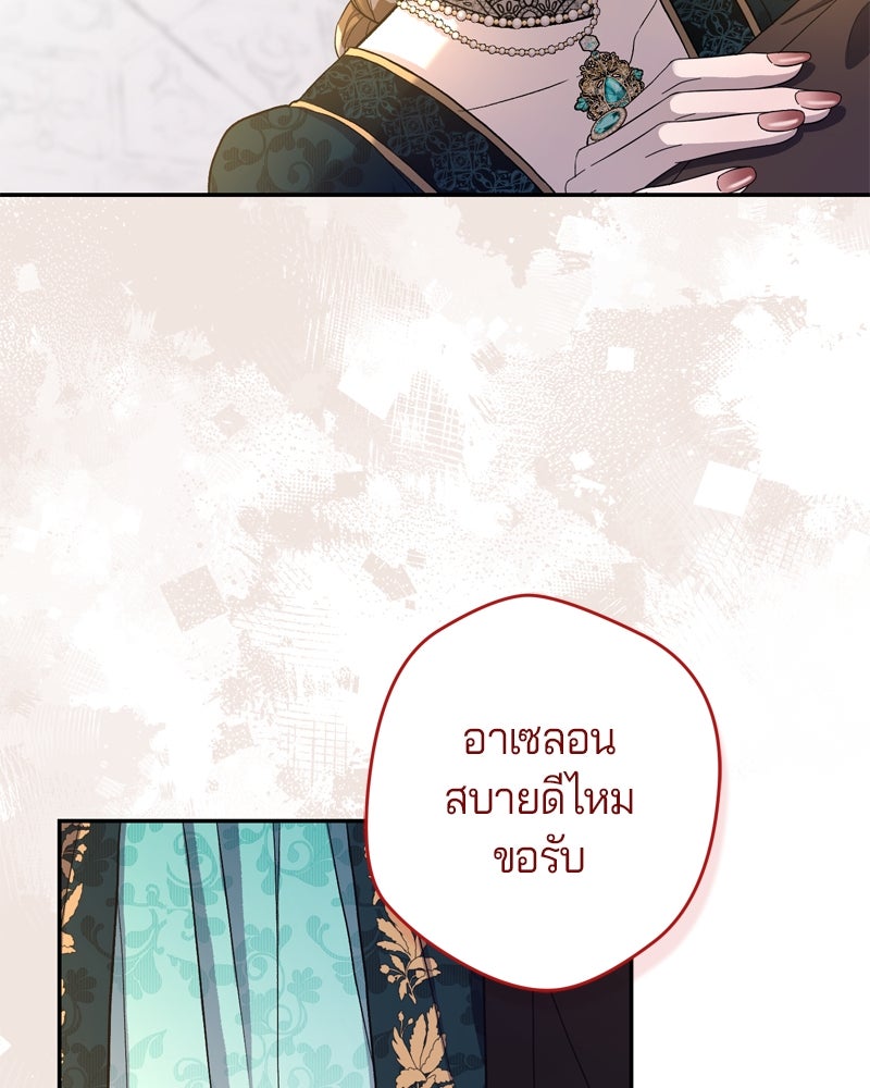 พันธสัญญาเยือกแข็ง - หน้า 85