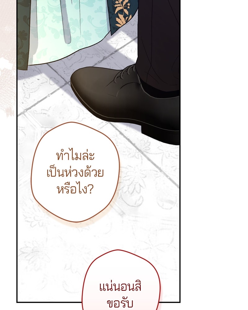 พันธสัญญาเยือกแข็ง - หน้า 86