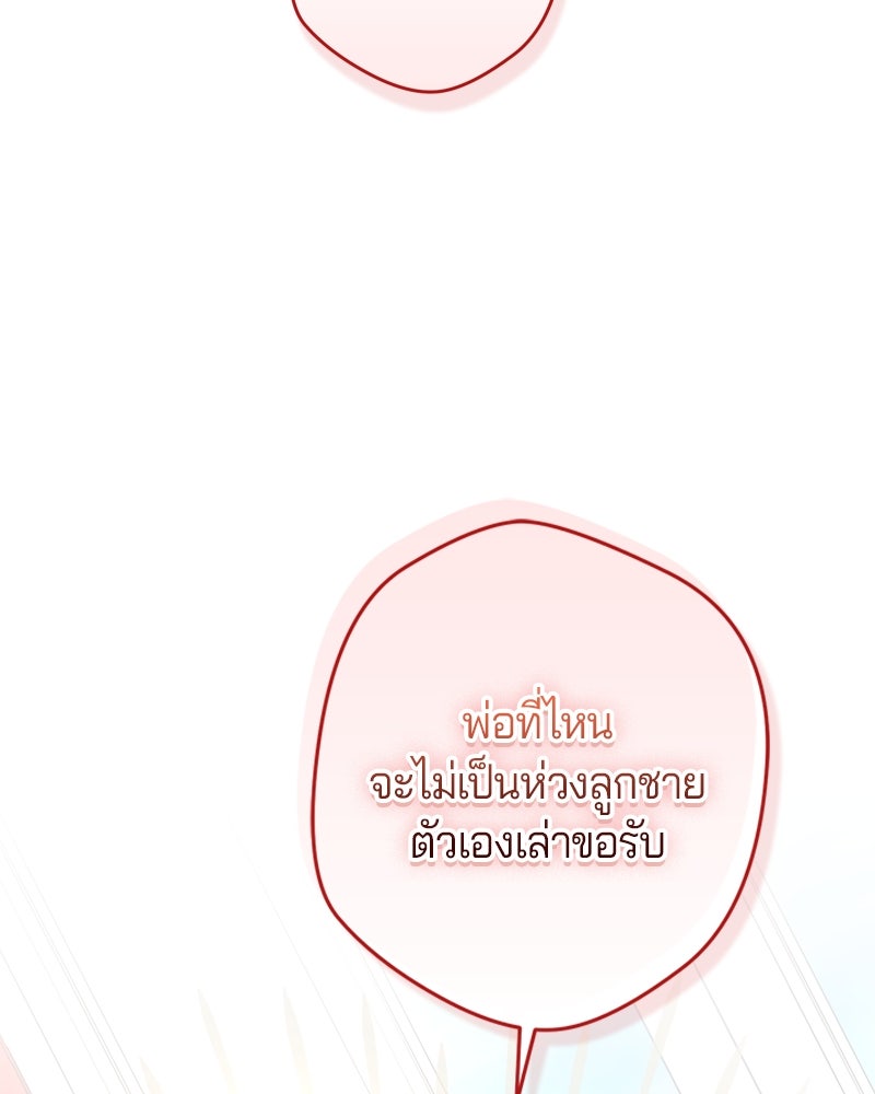 พันธสัญญาเยือกแข็ง - หน้า 87